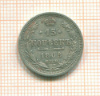 15 копеек 1908г