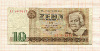 10 марок. ГДР 1971г