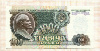 1000 рублей 1992г