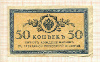 50 копеек