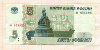5 рублей 1997г