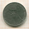 1 рубль. Толстой 1988г