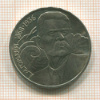 1 рубль. Горький 1988г