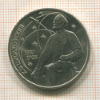 1 рубль. Циолковский 1987г