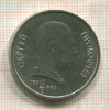 1 рубль. Прокофьев 1991г