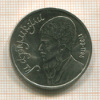 1 рубль. Махтумкули 1991г
