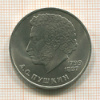 1 рубль. Пушкин 1984г