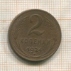 2 копейки 1924г