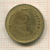 3 копейки 1930г