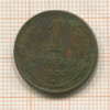 1 копейка 1924г