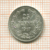 25 пенни 1917г