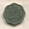 10 пайсов. Индия 1963г