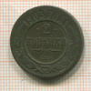 2 копейки 1903г