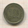 10 центов. Малайя 1948г