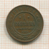 1 копейка 1913г