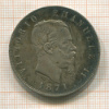 5 лир. Италия 1871г
