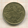50 франков. Монако 1950г