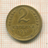 2 копейки 1937г