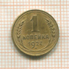 1 копейка 1927г