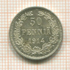 50 пенни 1914г