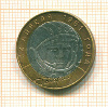 10 рублей. Гагарин 2001г