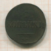 2 копейки 1832г