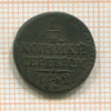 1/4 копейки 1842г
