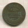 3 копейки 1903г