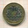 20 франков. Франция 1993г