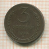 3 копейки 1924г