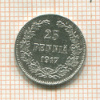 25 пенни 1917г