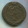 5 копеек 1791г