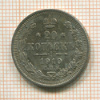 20 копеек 1910г