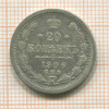20 копеек 1906г