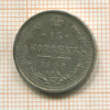 15 копеек 1908г
