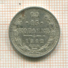 15 копеек 1912г
