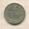 10 копеек 1912г