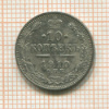 10 копеек 1910г