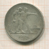 1 рубль 1924г