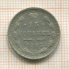 15 копеек 1915г