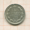 5 копеек 1892г