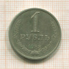 1 рубль 1988г