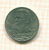 Рубль Мусоргский 1989г