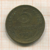 5 копеек 1952г