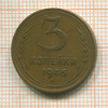 3 копейки 1946г