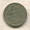 20 копеек 1933г