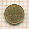 1 копейка 1933г