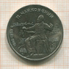 1 рубль. Чайковский 1990г