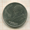 1 рубль. Шевченко 1989г