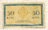 50 копеек